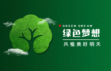【內(nèi)含福利】綠色與發(fā)展，聯(lián)測(cè)與未來